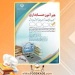 دانلود کتاب درسنامه و نمونه آزمون‌های استخدامی هنرآموز حسابداری انتشارات آراه