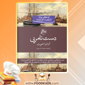دانلود کتاب دست نامرئی آدام اسمیت