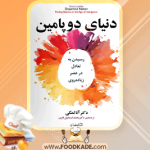 دنیای-دوپامین1