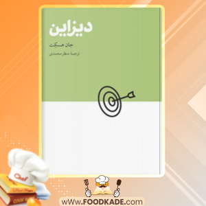 دانلود کتاب دیزاین جان هسکت 