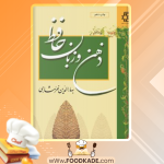دانلود کتاب ذهن و زبان حافظ بهاءالدین خرمشاهی 