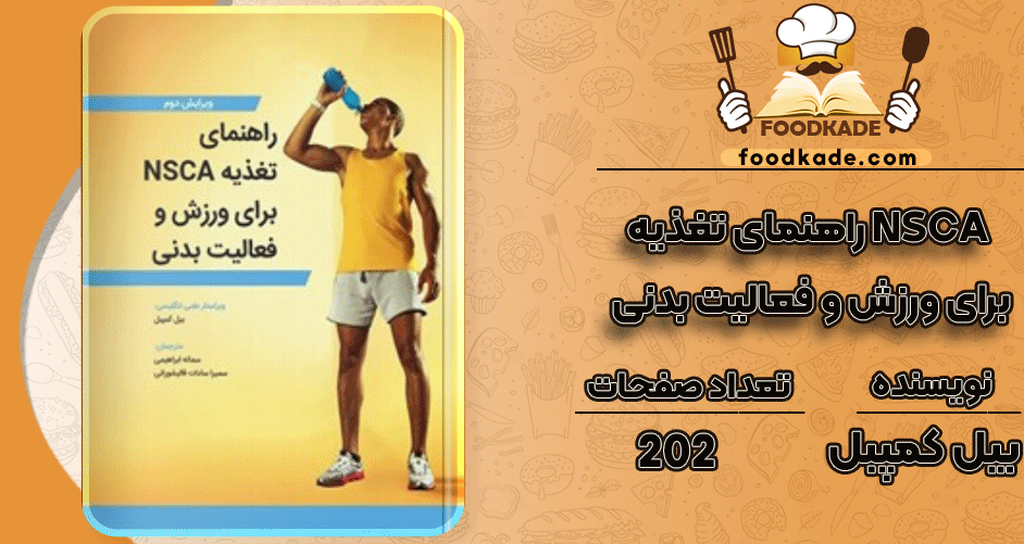 دانلود کتاب راهنمای تغذیه NSCA برای ورزش و فعالیت بدنی بیل کمپبل