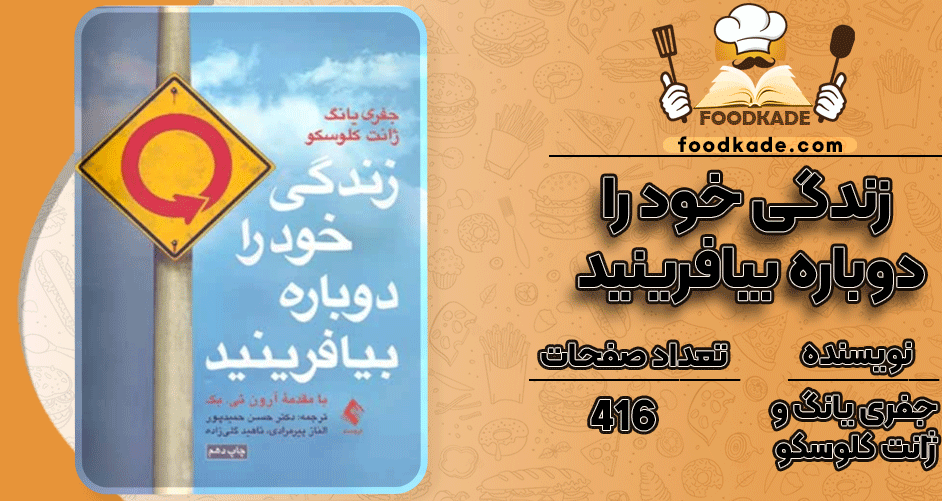 دانلود کتاب زندگی خود را دوباره بیافرینید
