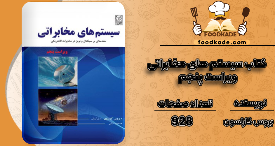 دانلود کتاب سیستم های مخابراتی ویراست پنجم بروس کارلسون