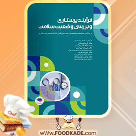 فرآیند-پرستاری-و-بررسی-وضعیت-سلامت