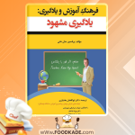 دانلود کتاب فرهنگ آموزش و یادگیری جان هتی