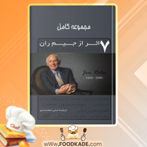 دانلود کتاب مجموعه کامل ۷ اثر از جیم ران