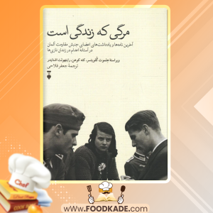 دانلود کتاب مرگی که زندگی است جمعی از نویسندگان 