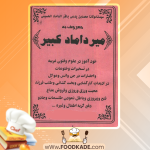 دانلود کتاب میرداماد کبیر سید مولانا حسینی