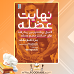 دانلود کتاب نهایت عضله برد شونفلد