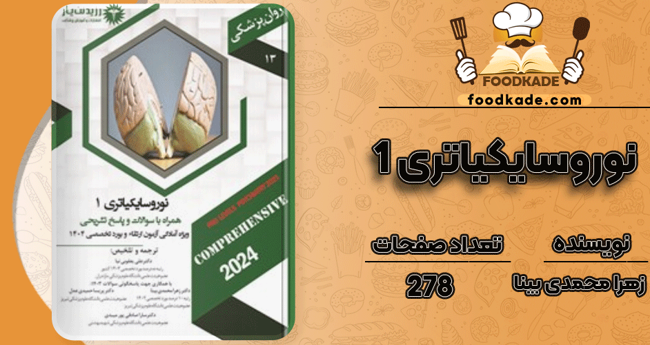 دانلود کتاب نوروسایکیاتری 1 زهرا محمدی بینا