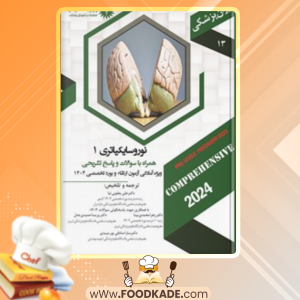 دانلود کتاب نوروسایکیاتری 1 زهرا محمدی بینا