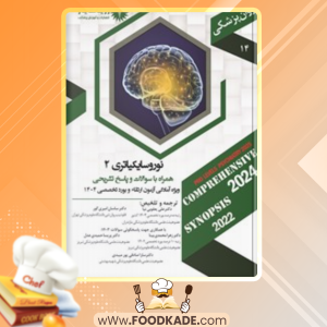 دانلود کتاب نوروسایکیاتری 2 زهرا محمدی بینا
