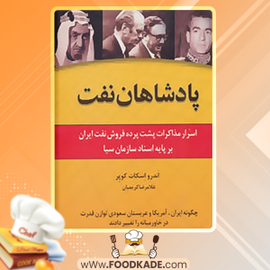 دانلود کتاب پادشاهان نفت اندرو اسکات کوپر