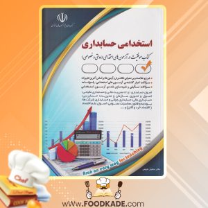 کتاب استخدامي حسابداري ساميار نجومي