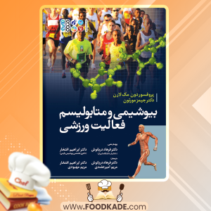 دانلود کتاب بیوشیمی و متابولیسم فعالیت ورزشی دون مک لارن