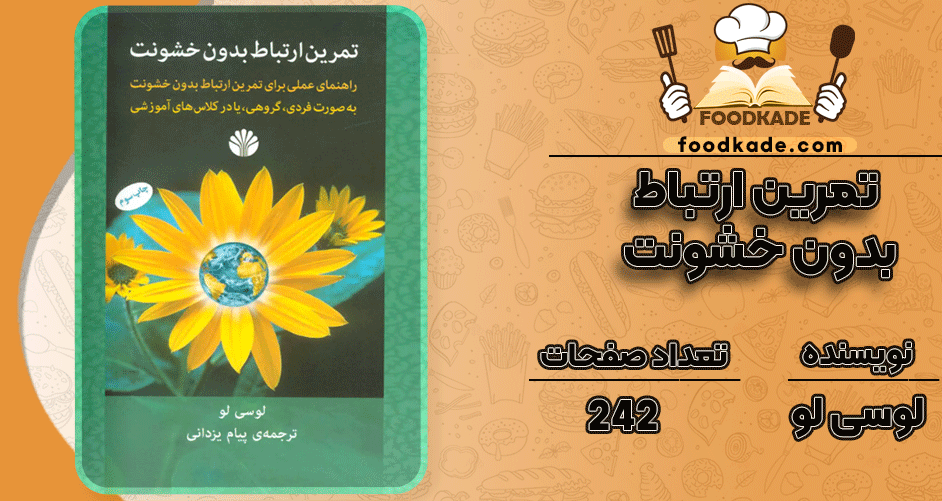 دانلود کتاب تمرین ارتباط بدون خشونت لوسی لو PDF