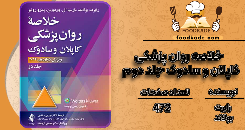 کتاب خلاصه روان پزشکی کاپلان و سادوک جلد دوم رابرت بولاند