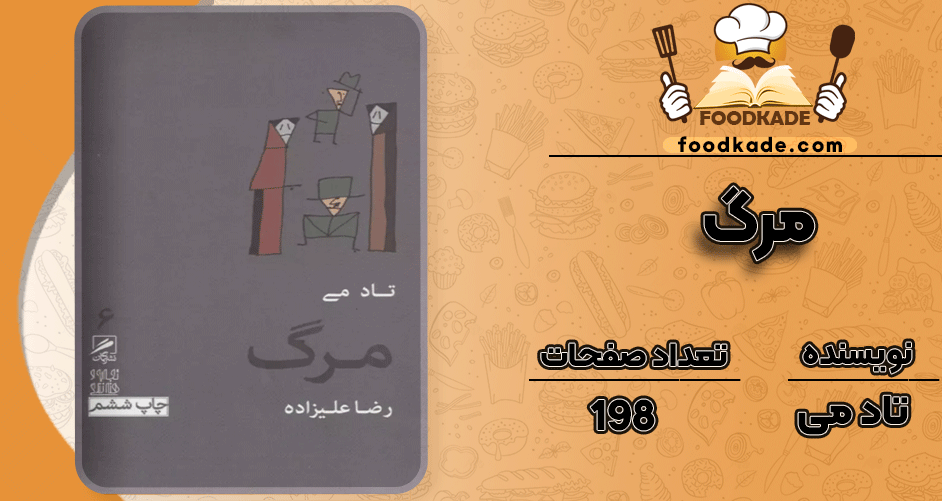 دانلود کتاب مرگ تاد می PDF