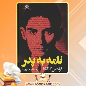 کتاب نامه به پدر فرانتس کافکا