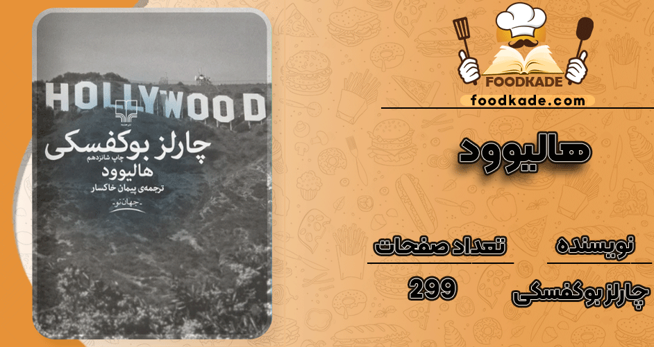 دانلود کتاب هالیوود PDF