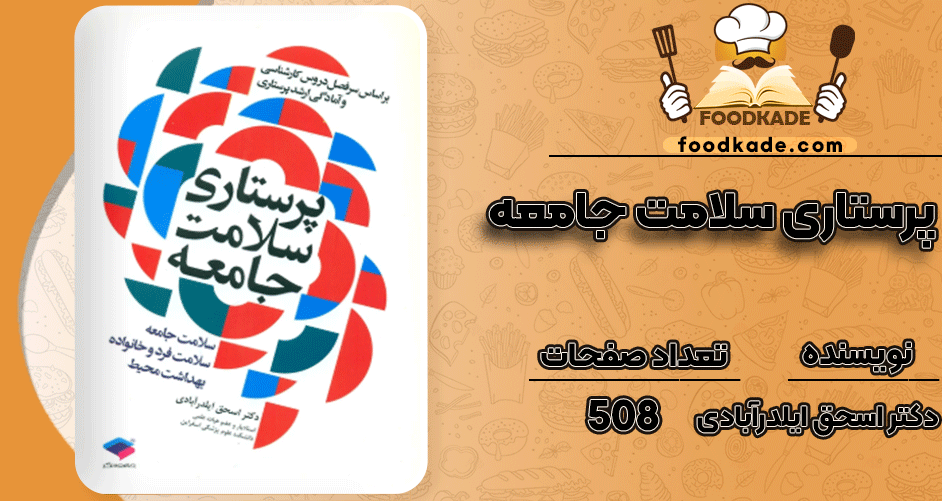 دانلود کتاب پرستاری سلامت جامعه PDF