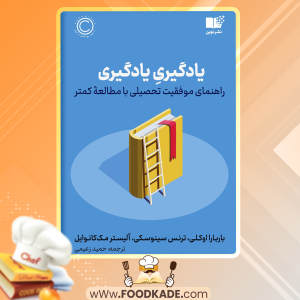دانلود کتاب یادگیری یادگیری باربارا اوکلی