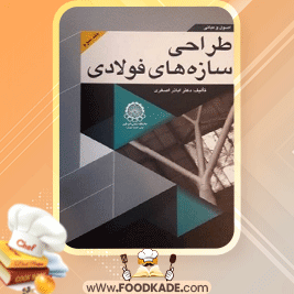 دانلود-کتاب-حسابداری-مدیریت-محمدرضا-نیکبخت1