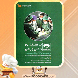 دانلود-کتاب-صفر-تا-صد-پرستاری-داخلی-جراحی-نیما-پورغلام1