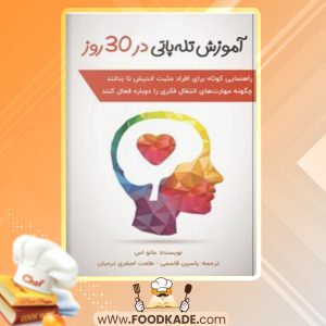دانلودکتاب آموزش تله پاتی در ۳۰ روز مانو اس