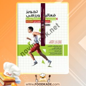 دانلود کتاب تجویز فعالیت ورزشی دیوید پی. سواین