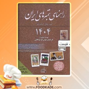 دانلودکتاب راهنمای تمبرهای ایران نوین فرح بخش