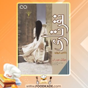 دانلود کتاب نفرتاری میشل موران
