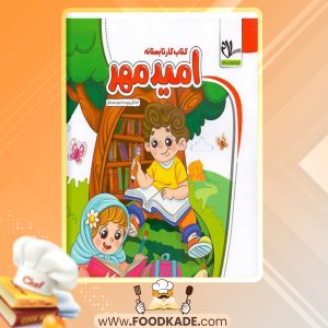 دانلود کتاب ورودی به دوم دبستان محمد مهدی بامشاد