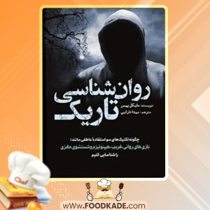دانلود کتاب روانشناسی تاریک مایکل پیس