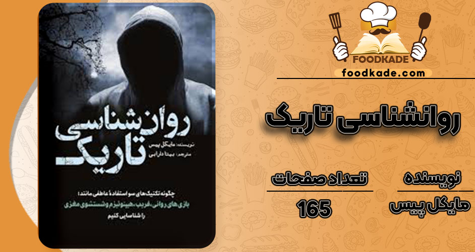 pdf کتاب روانشناسی تاریک مایکل پیس
