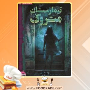 دانلود pdf کتاب تیمارستان متروک دن پبلاکی