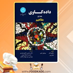 دانلود کتاب داده کاوی ژیاوی هان 