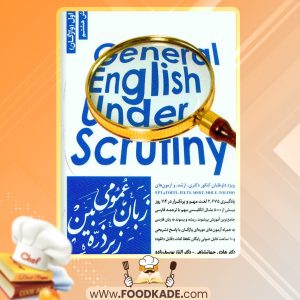 دانلود PDF کتاب زبان عمومی ارشد زیر ذره بین هادی جهانشاهی