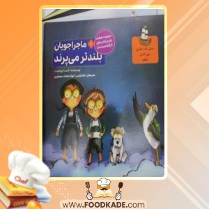 دانلود کتاب مجموعه ماجراجویان السا پونست