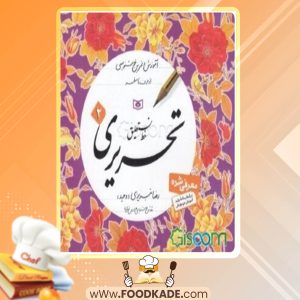 دانلود کتاب آموزش خط نستعلیق تحریری 2 رضا تبریزی