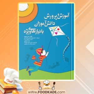 دانلود کتاب آموزش و پرورش دانش‌آموزان با نیازهای ویژه پیتر وستوود