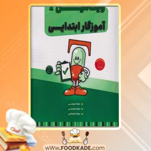 دانلود کتاب استخدامی ویتامین T آموزگار ابتدایی گروه مولفان