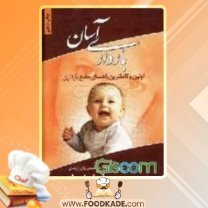 دانلود کتاب بارداری آسان محسن دهقانی