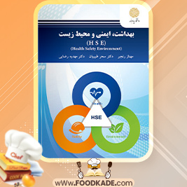 دانلود کتاب بهداشت، ایمنی و محیط زیست مهناز رنجبر
