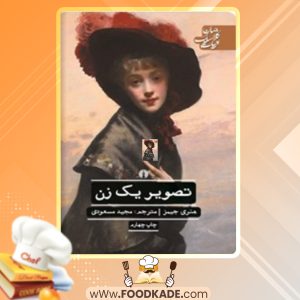 دانلود کتاب تصویر یک زن هنری جیمز