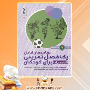 دانلود کتاب تمرینات آکادمیک برای کودکان  ۹ تا ۱۲ ساله میرکو مازانتینی