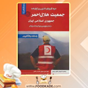 دانلود کتاب جمعیت هلال احمر محمد علی عزیزی