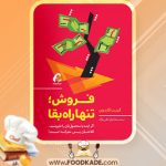دانلود کتاب فروش تنها راه بقا گرنت کاردون