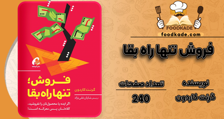 دانلود کتاب فروش تنها راه بقا گرنت کاردون